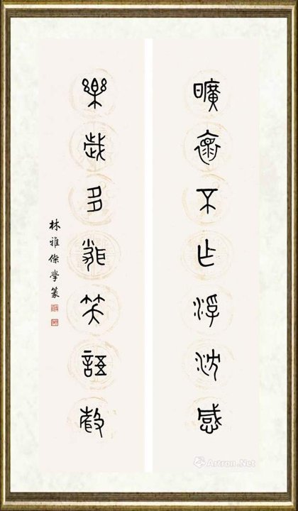 林雅杰_金文  七言联
